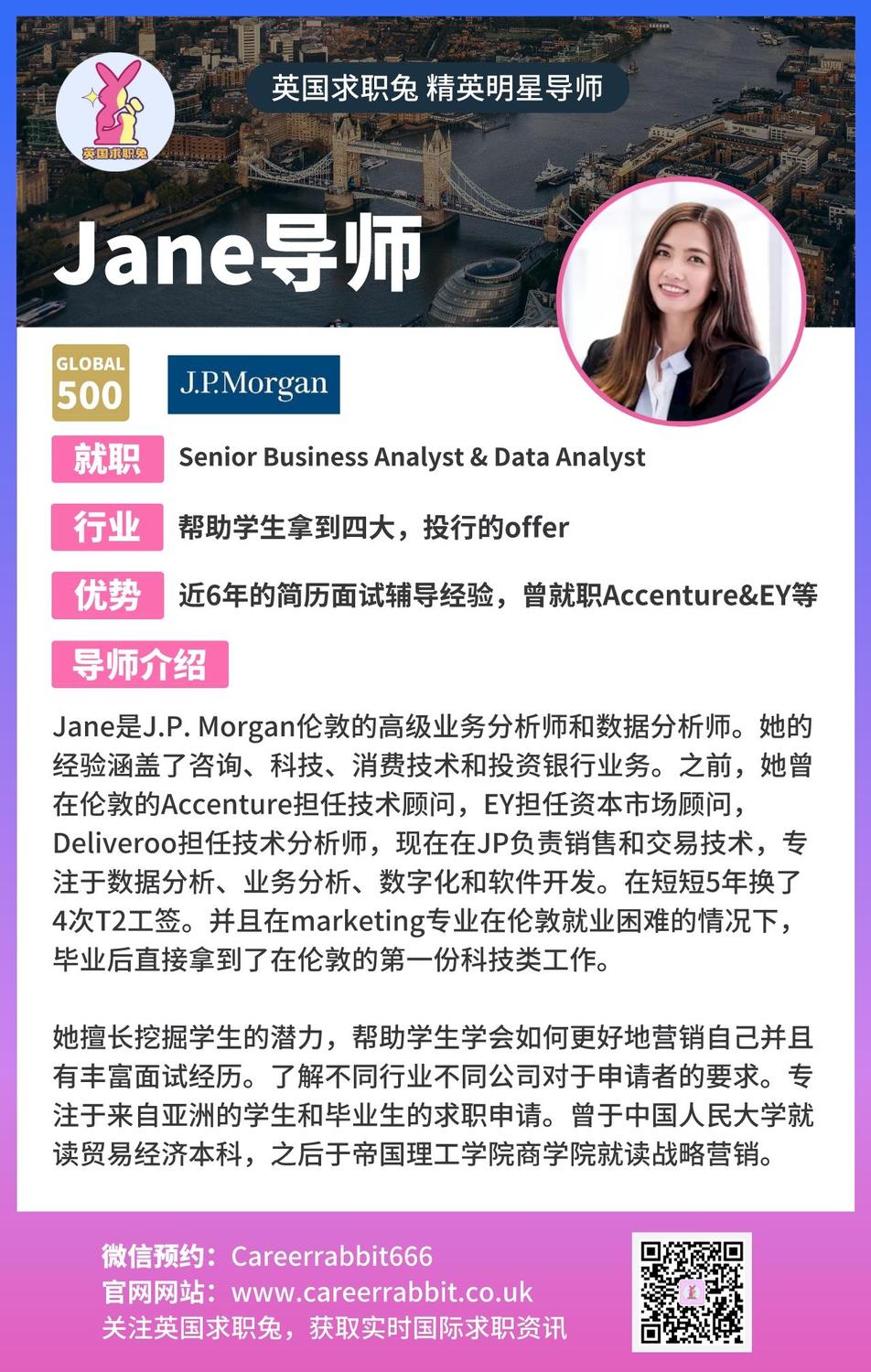 1. Jane导师.jpeg