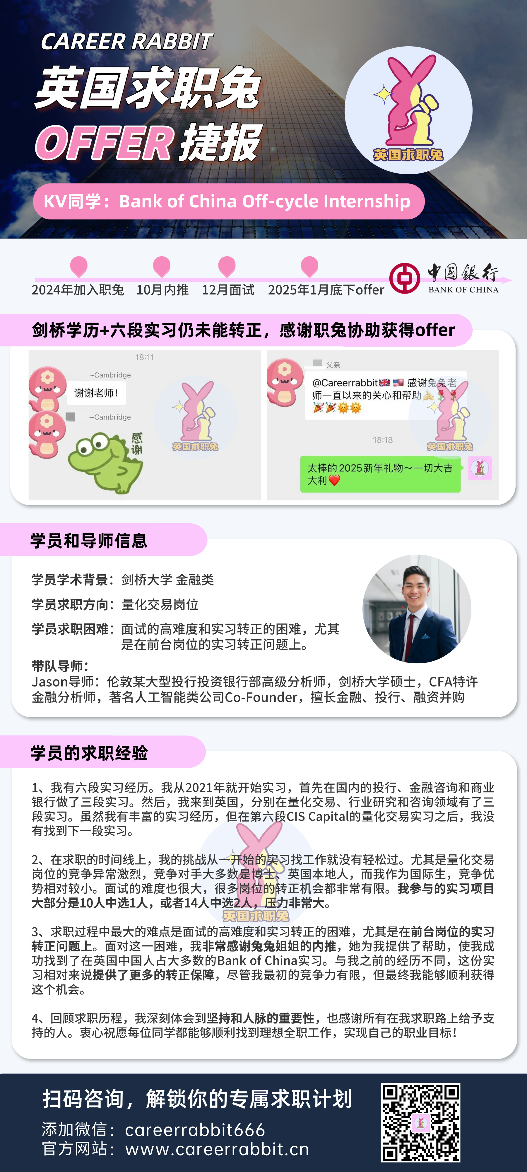 9 KV同学：中国银行Off-cycle Internship【未上官网】.jpg