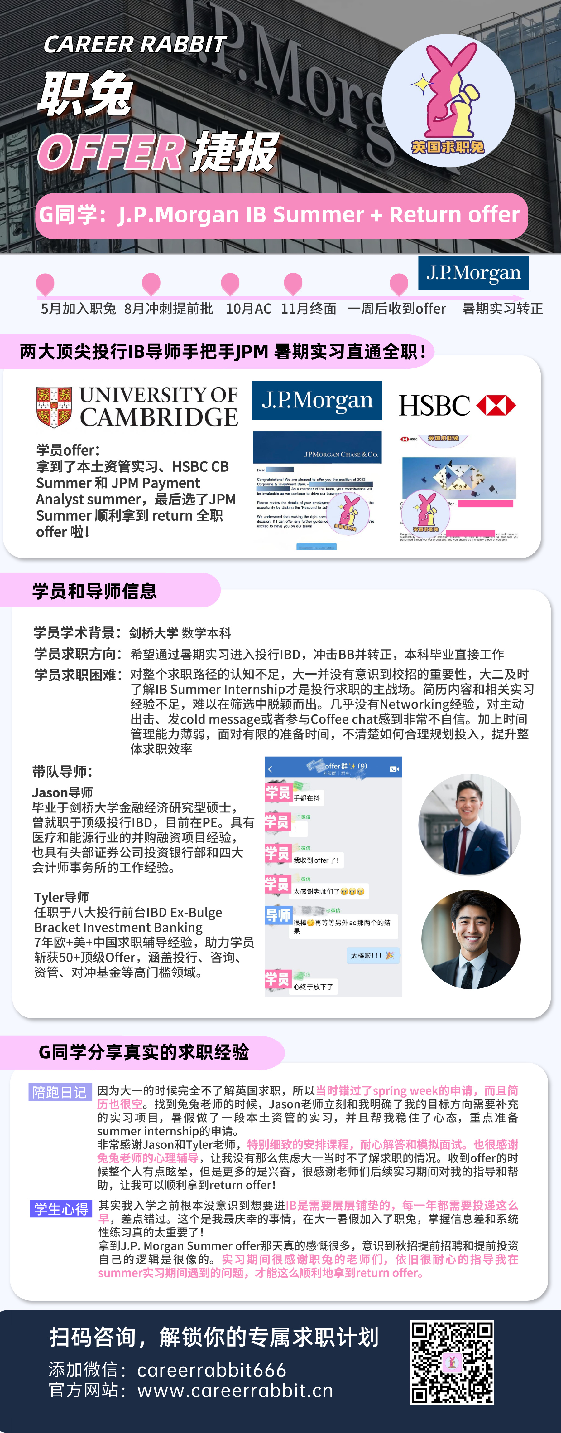 11 G同学j.P.Morgan lB Summer+ Return offer.jpg