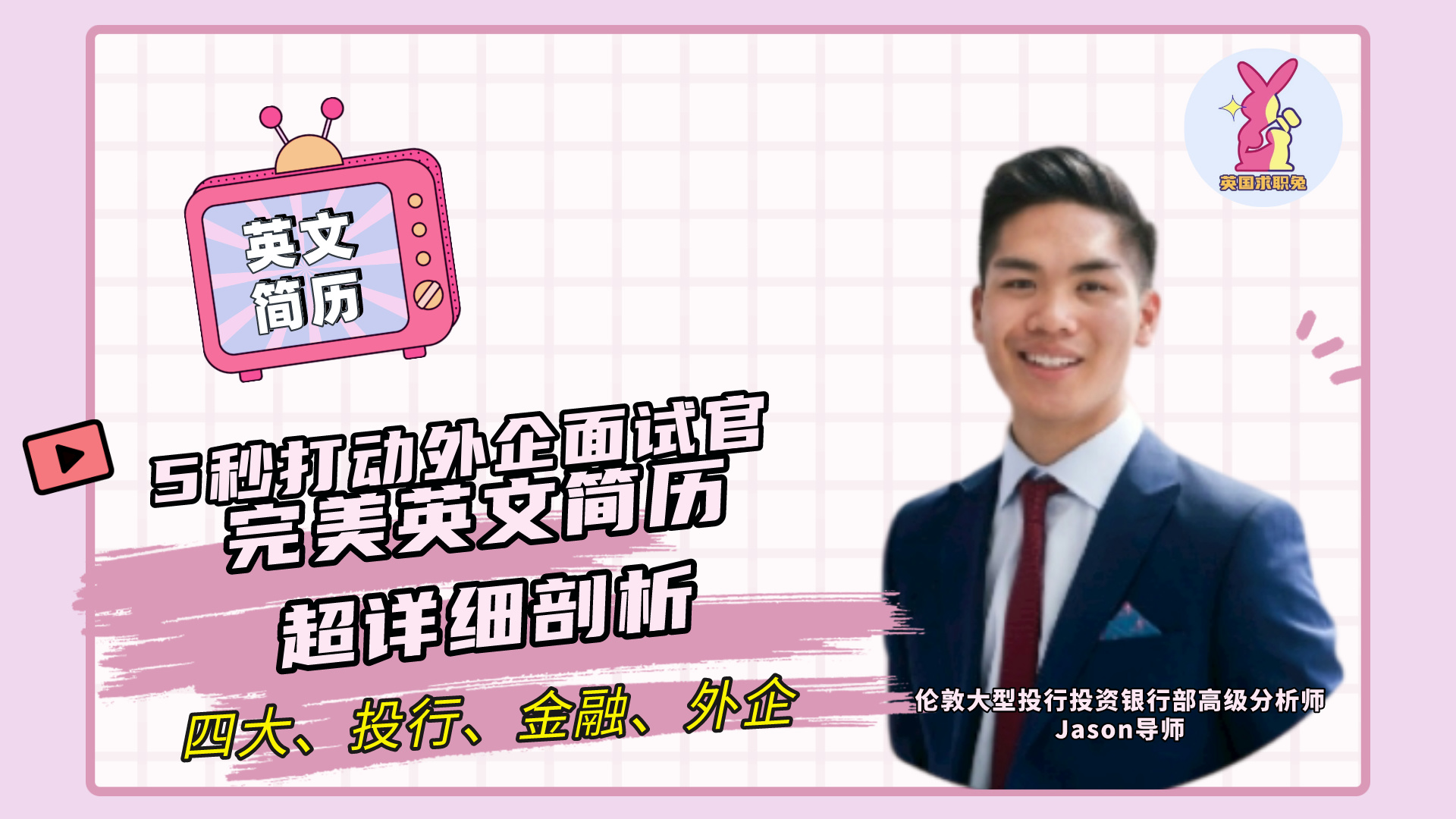 5秒就打动面试官的英文简历怎么写？ - CareerRabbit