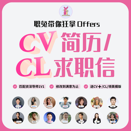 CV简历/Cover Letter求职信优化-四大和其他公司