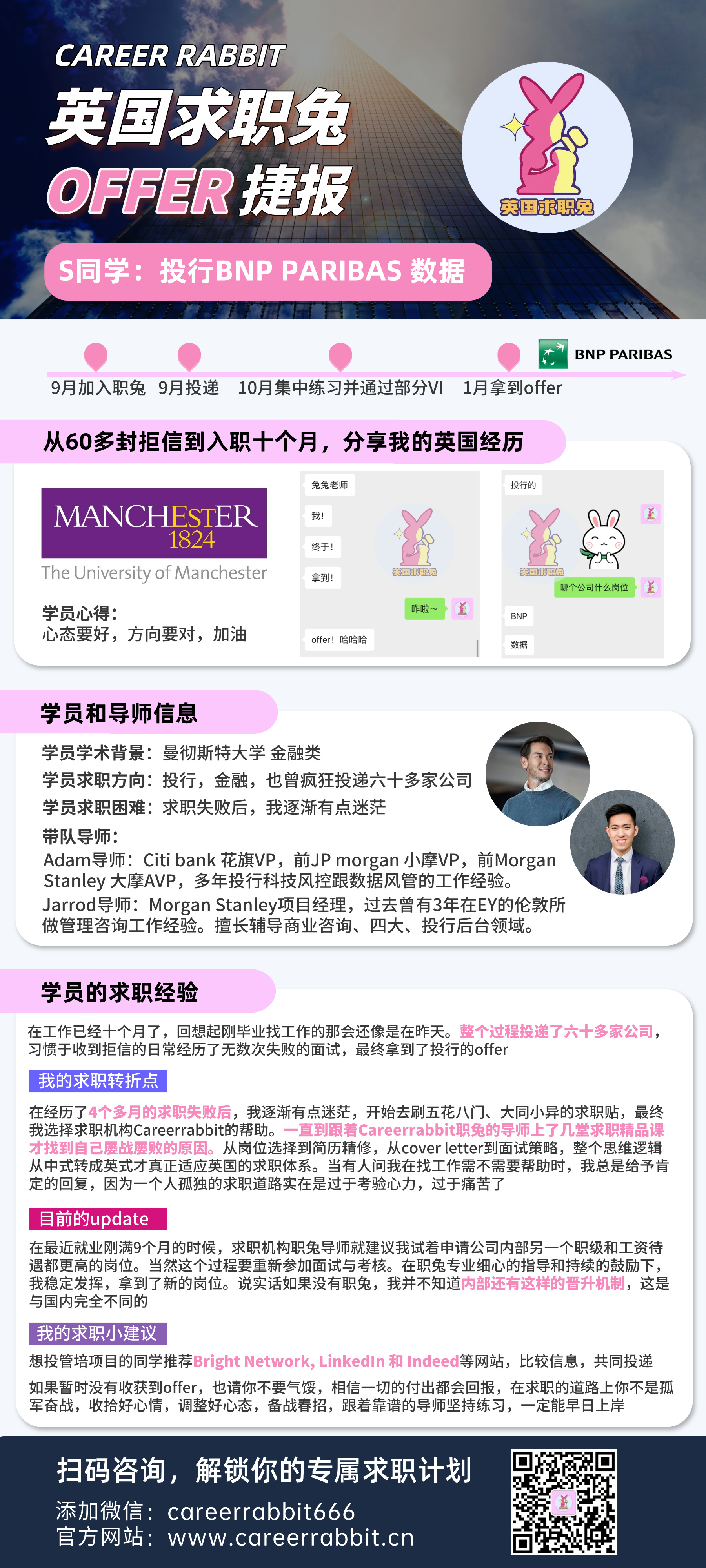 8 S同学 投行BNP PARIBAS 数据.jpg