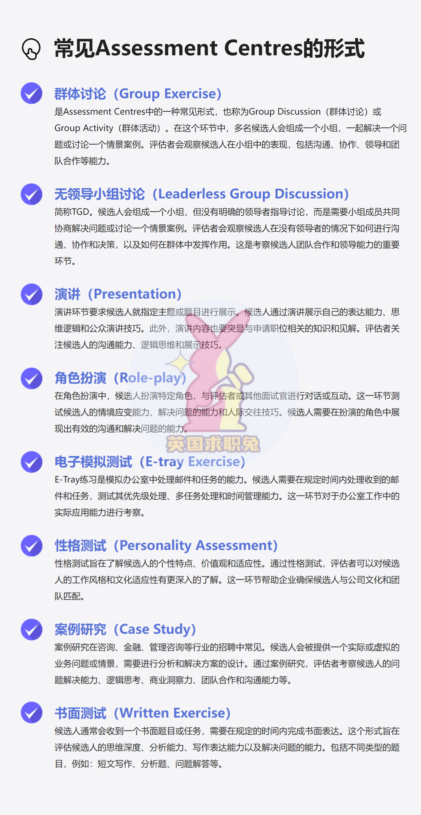 FireShot Capture 031 - AC面试辅导，冲刺Assessment Centres，送真题题库+学生最近经验分享 - Career Rabbit 英国求职兔_ - www.c.png