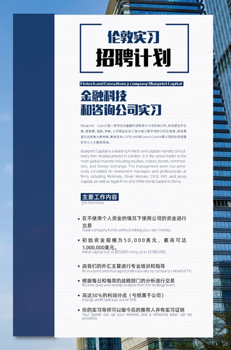 伦敦实习招聘计划 金融科技和咨询公司实习
