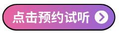 试听.png