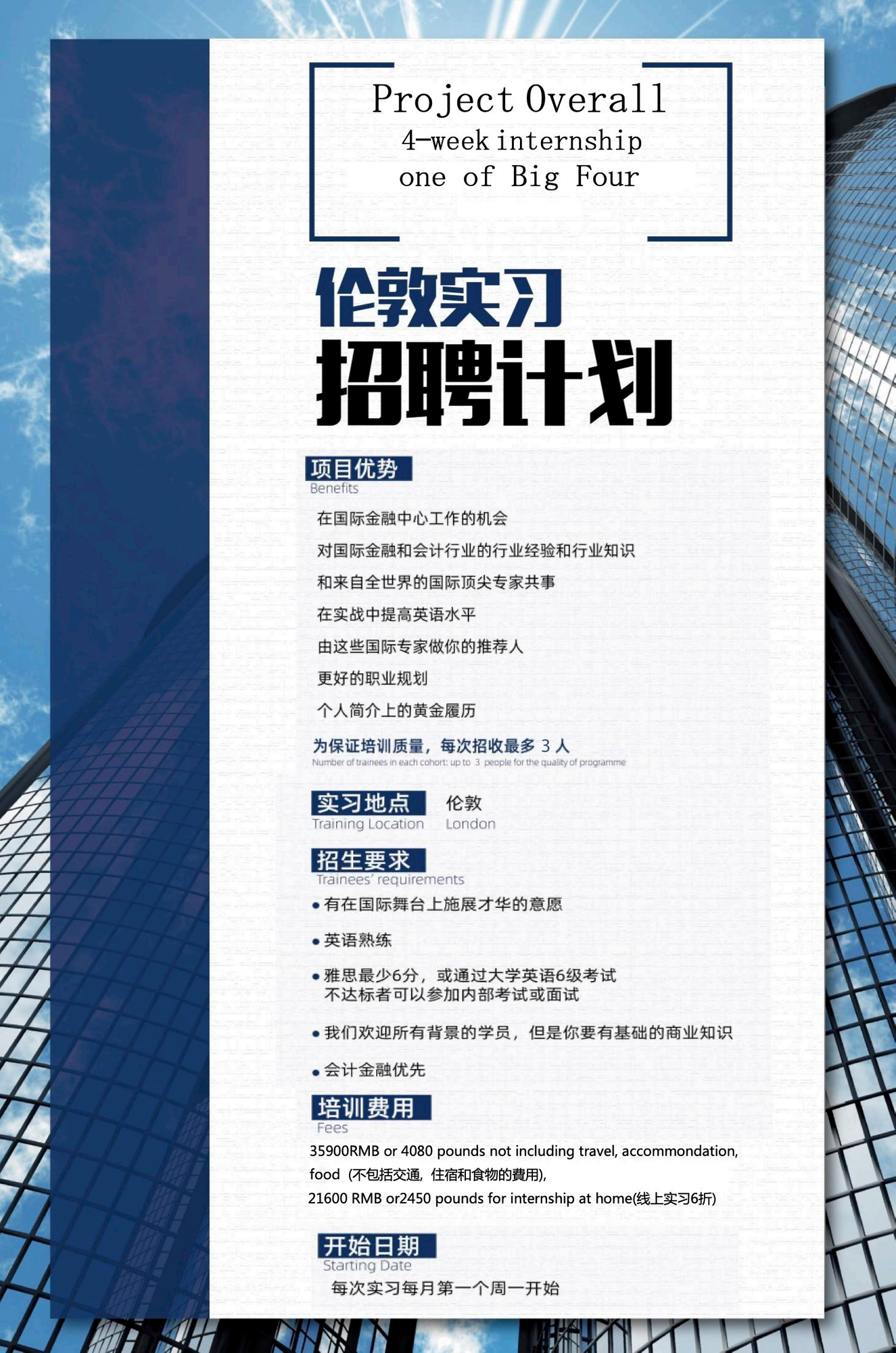 内推四大1.png