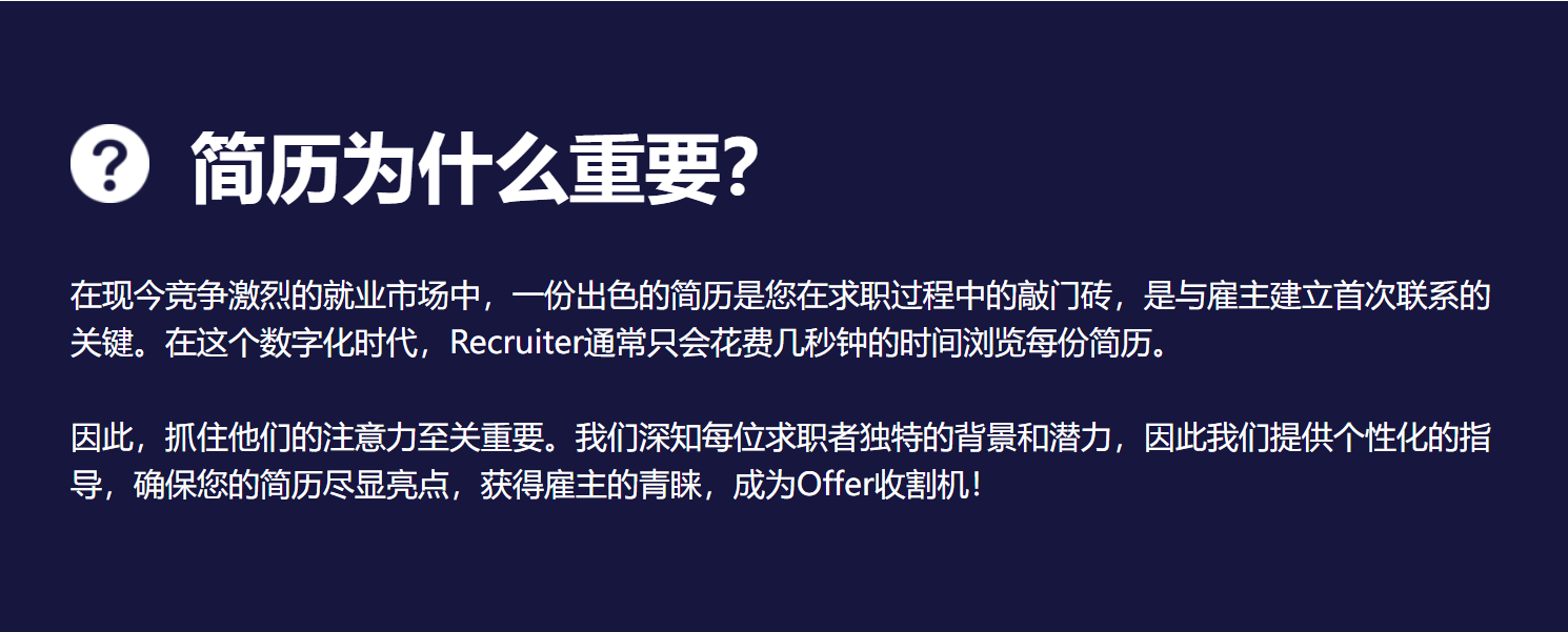 简历为何重要.png